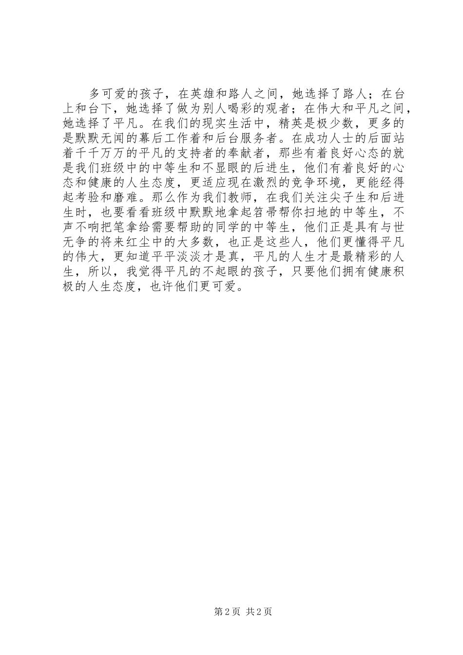 《坐在路边鼓掌的人》读后心得_第2页
