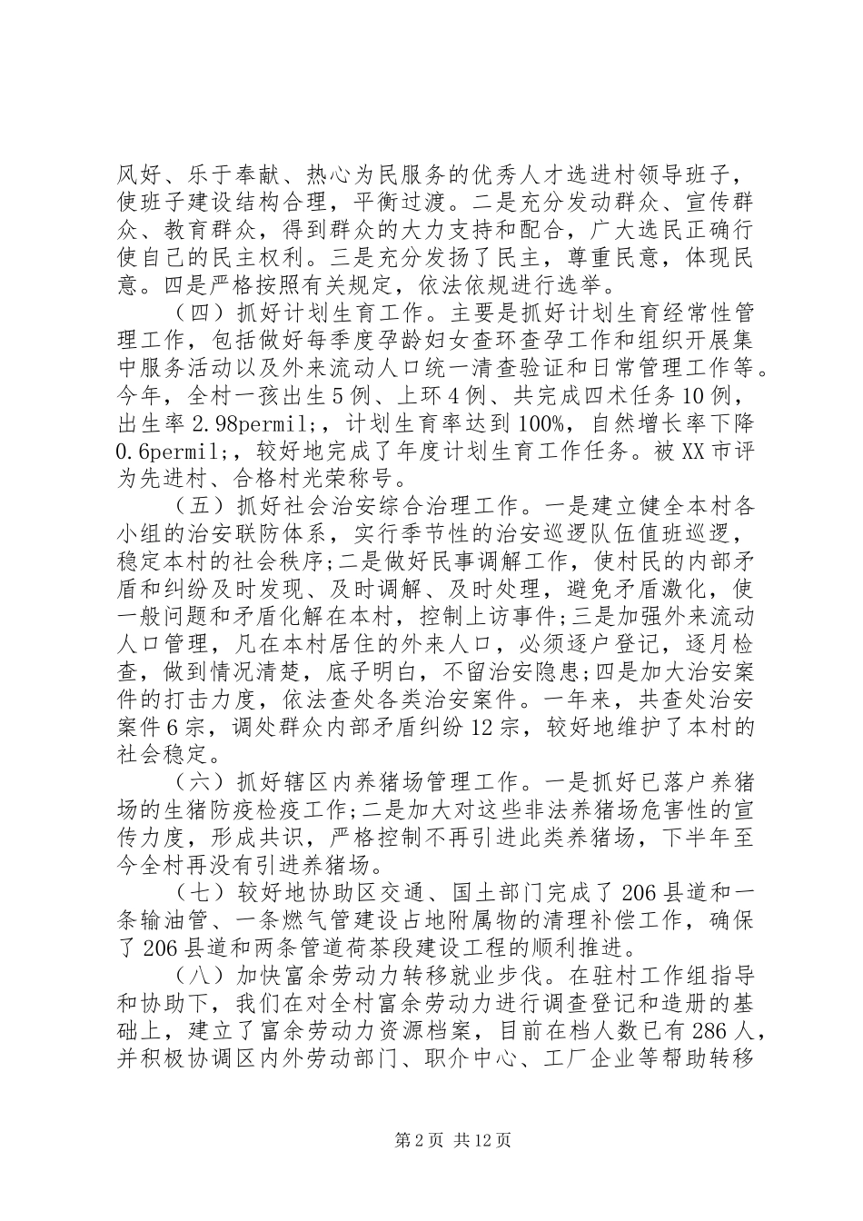 20XX年村工作总结_第2页