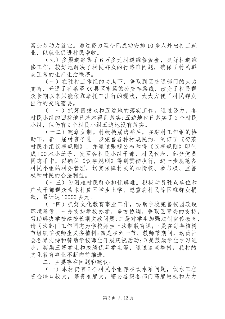 20XX年村工作总结_第3页