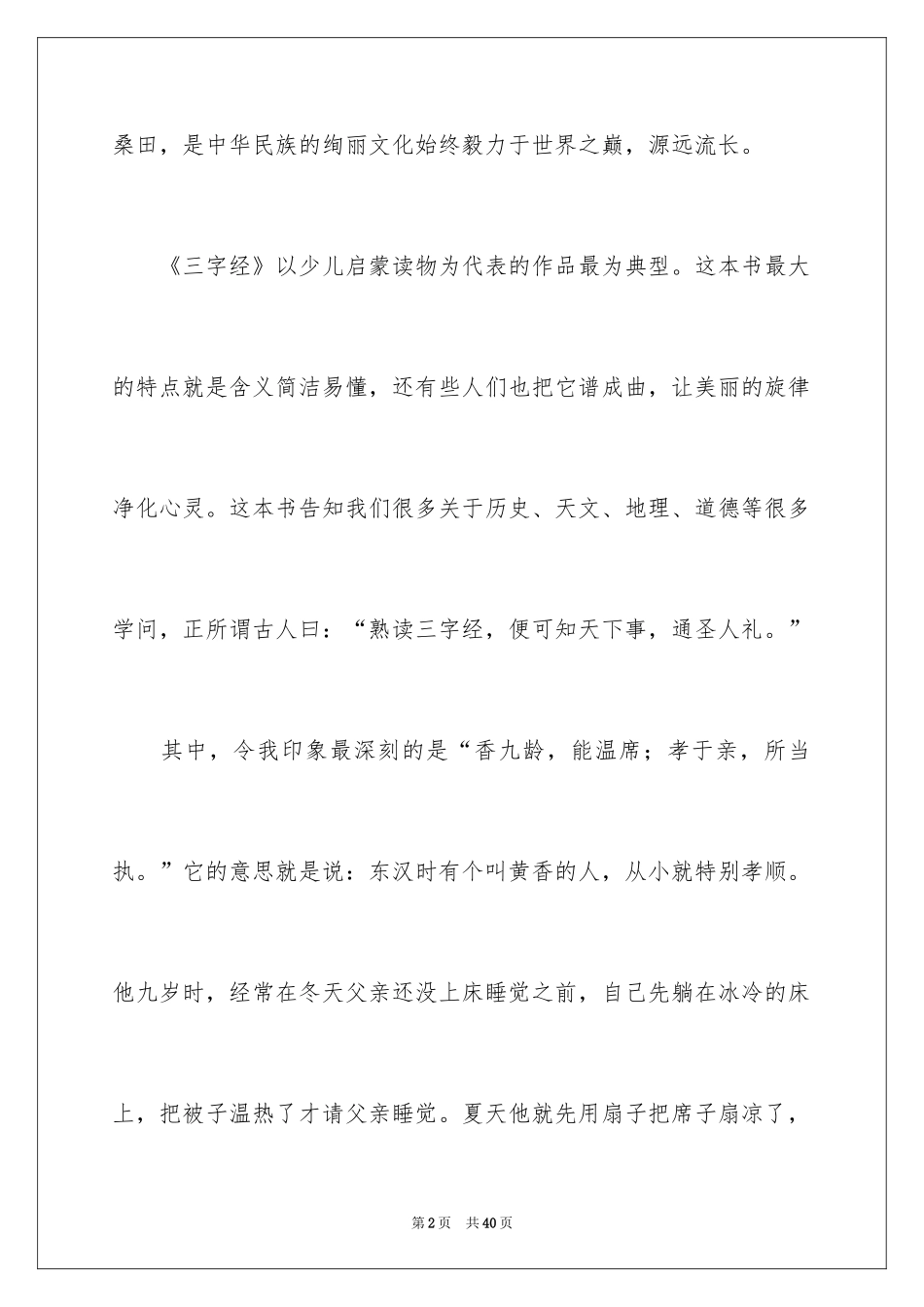 2024三字经读后感_11_第2页