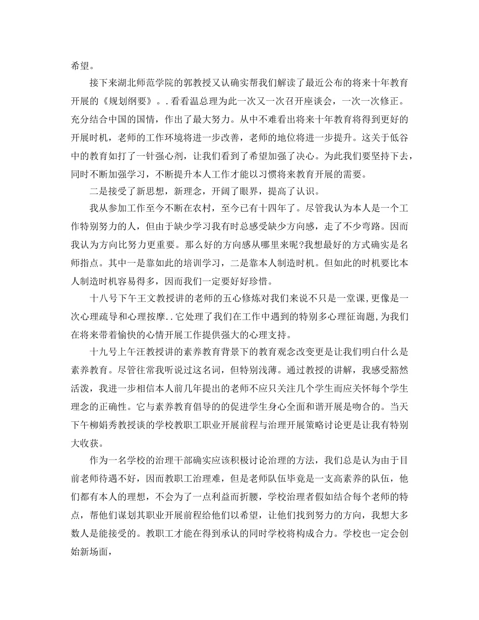 教育干部培训参考心得体会5篇 _第2页