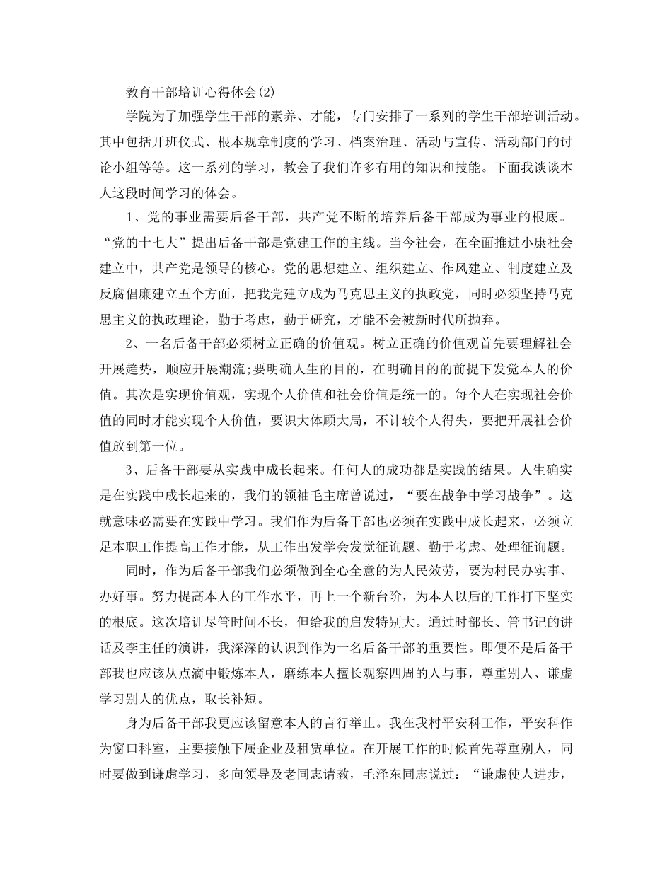 教育干部培训参考心得体会5篇 _第3页