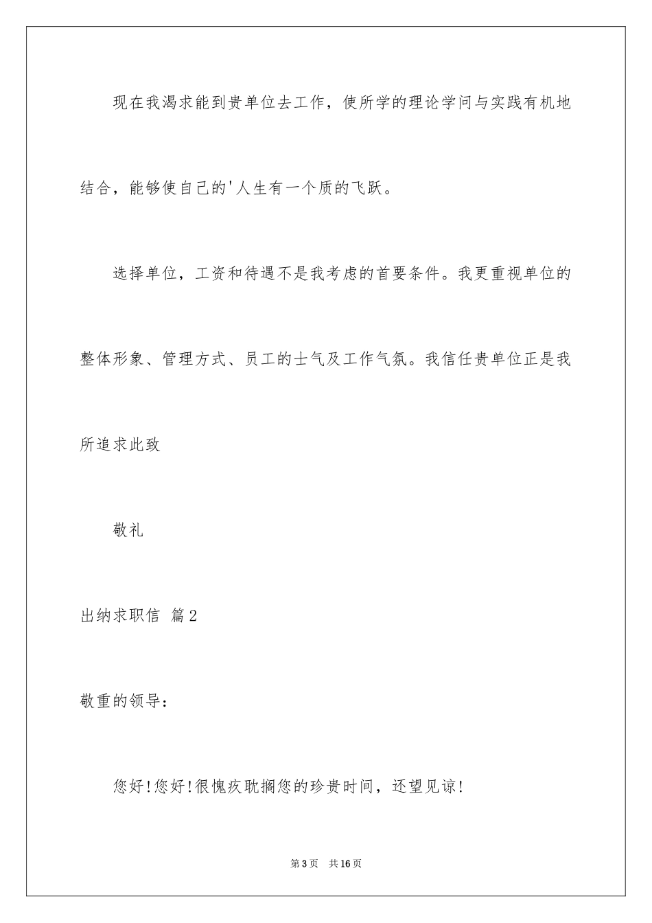 2024出纳求职信_8_第3页