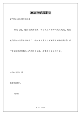 2024出纳求职信_8