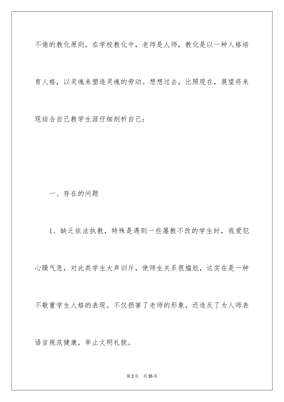 2024学校师德师风自查报告_13_第2页