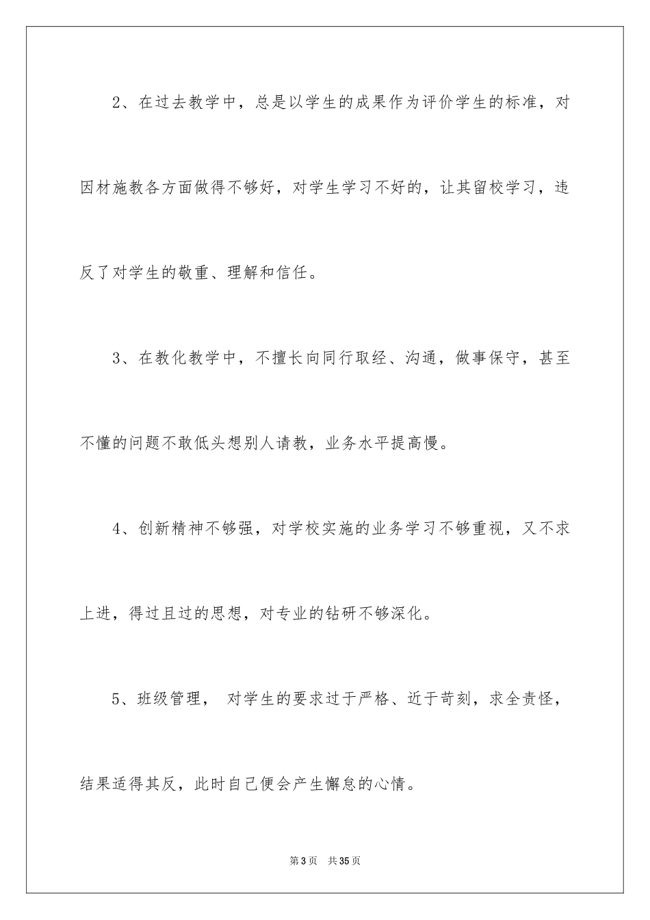 2024学校师德师风自查报告_13_第3页