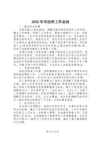 20XX年司法所工作总结