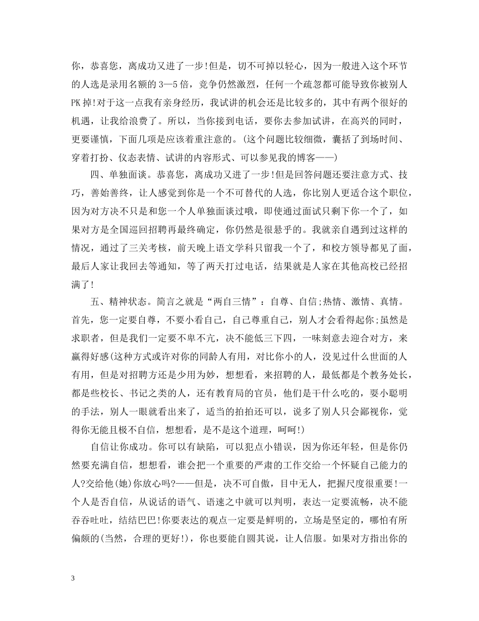 教师应聘心得体会范文 _第3页