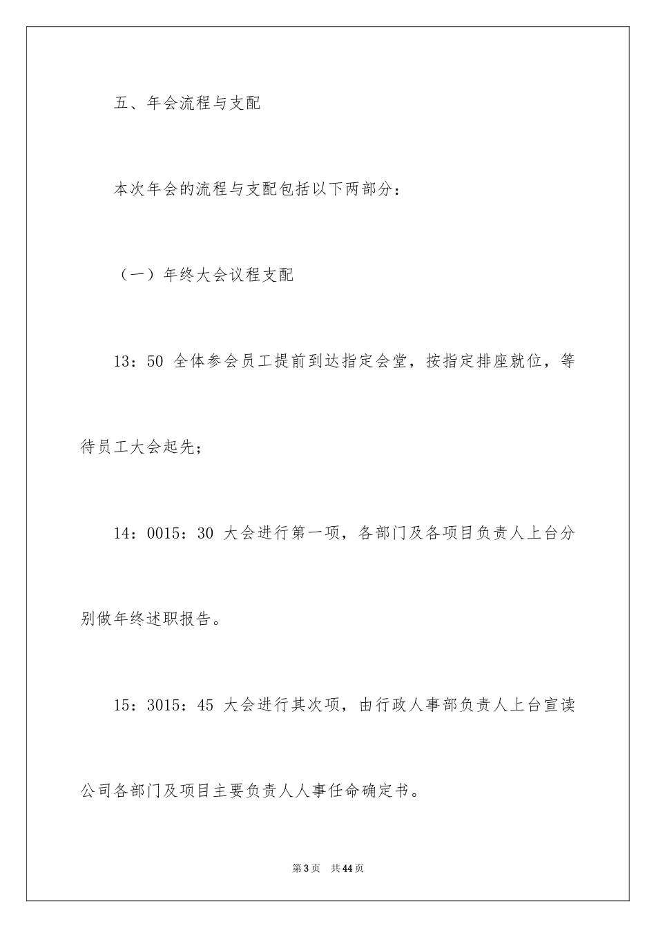 2024大型年会策划书_1_第3页