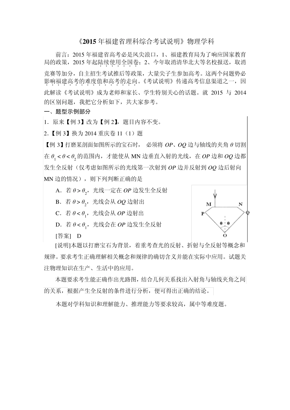 《2015年福建省理科综合考试说明》物理学科修订的说明 _第1页