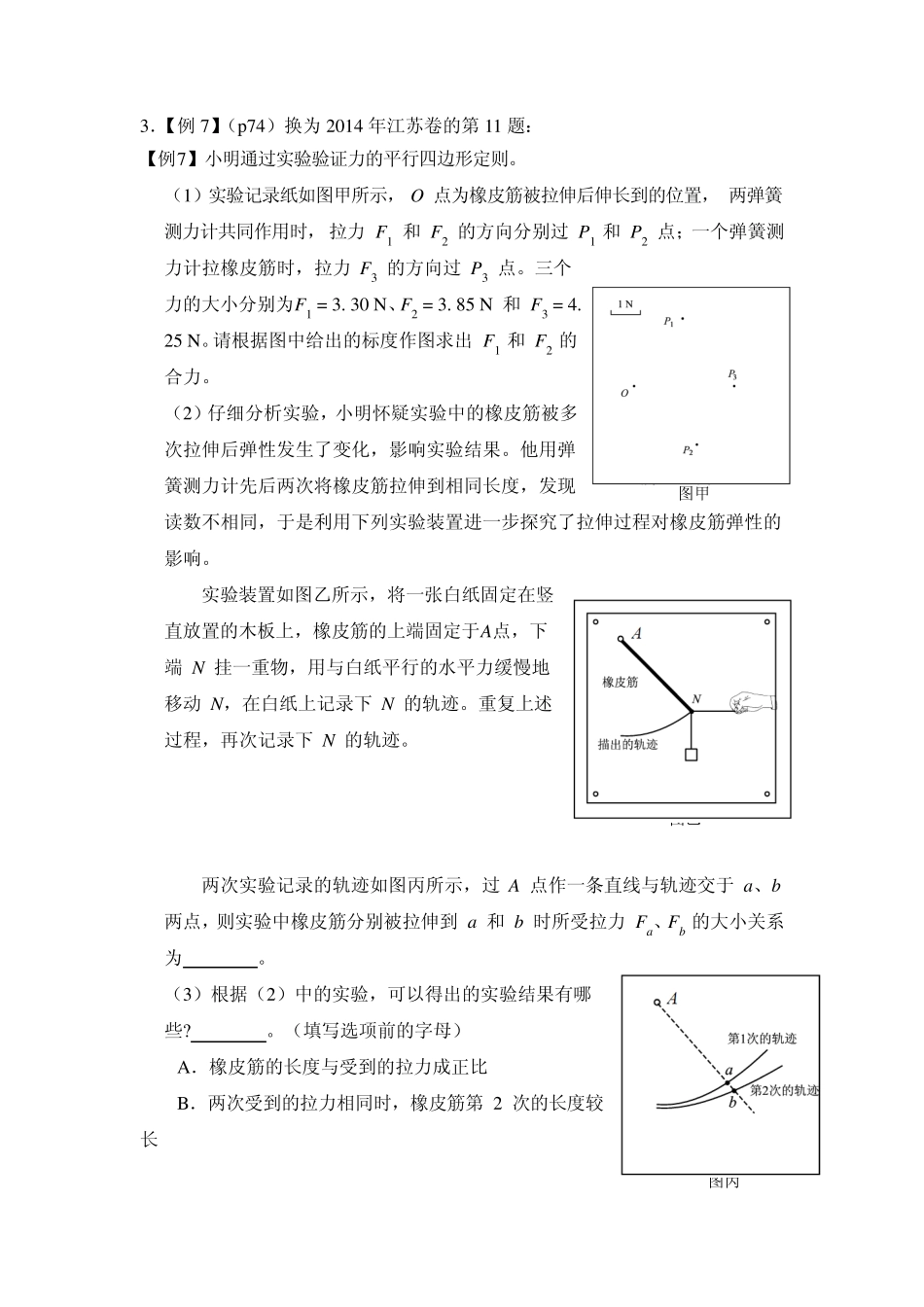 《2015年福建省理科综合考试说明》物理学科修订的说明 _第2页