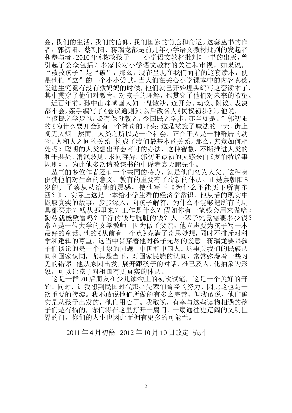 从孩子出发：新童年启蒙书序_第2页