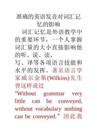 准确的英语发音对词汇记忆的影响