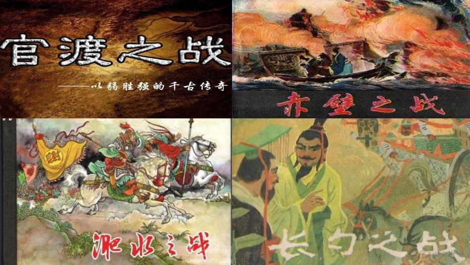 曹刿论战第课时课件_第2页