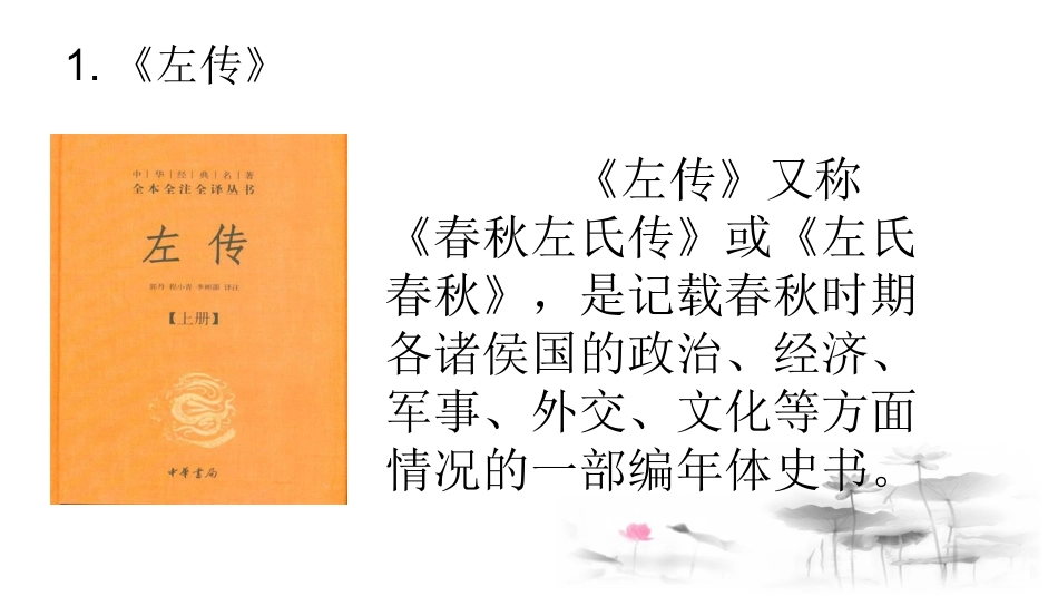 曹刿论战第课时课件_第3页