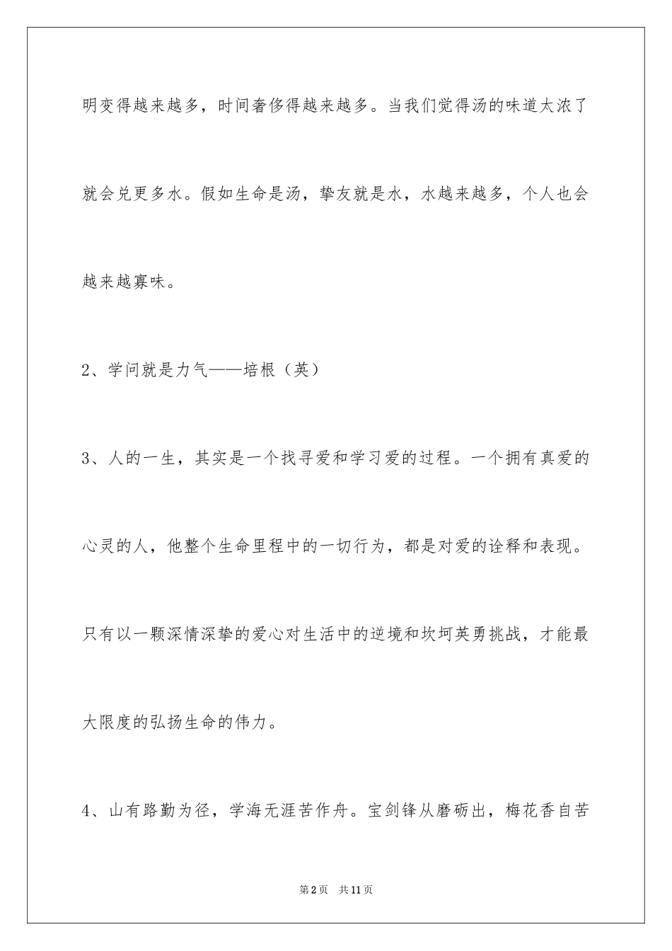 2024学习名言警句_8_第2页