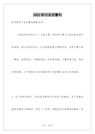 2024学习名言警句_8