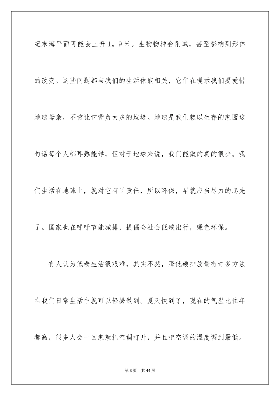 2024低碳环保演讲稿_132_第3页