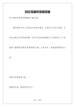 2024低碳环保演讲稿_132