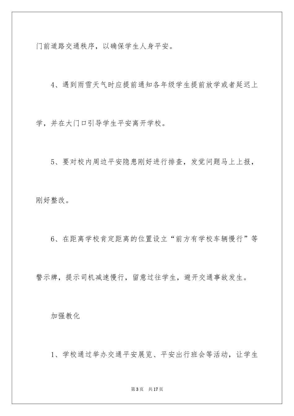 2024交通安全的应急预案_4_第3页