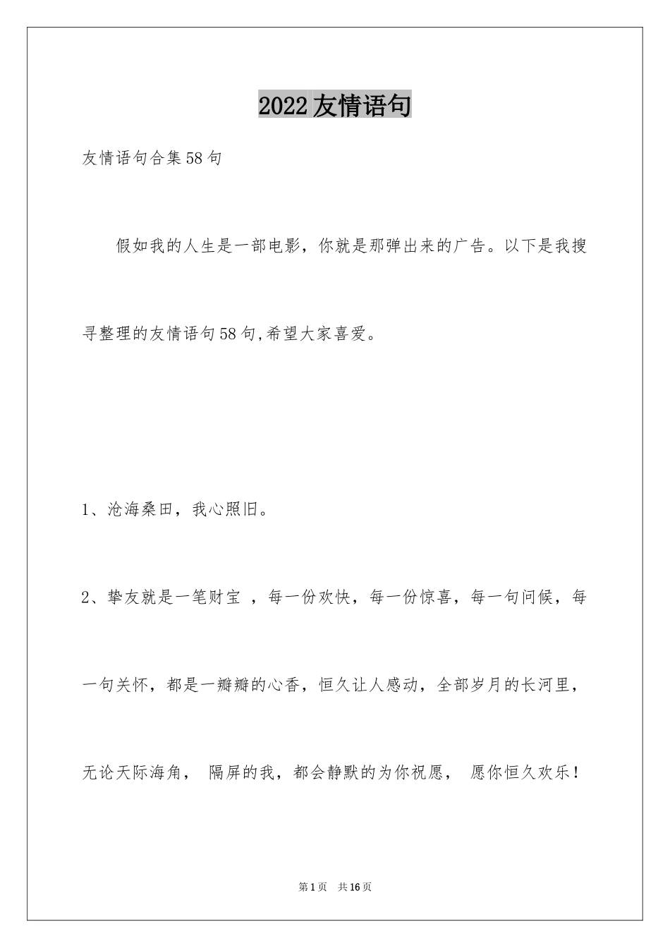 2024友情语句_26_第1页