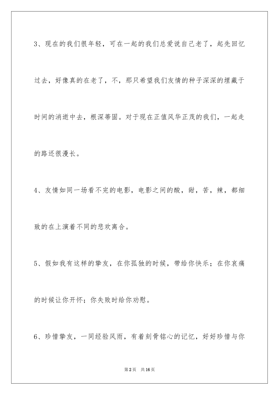 2024友情语句_26_第2页