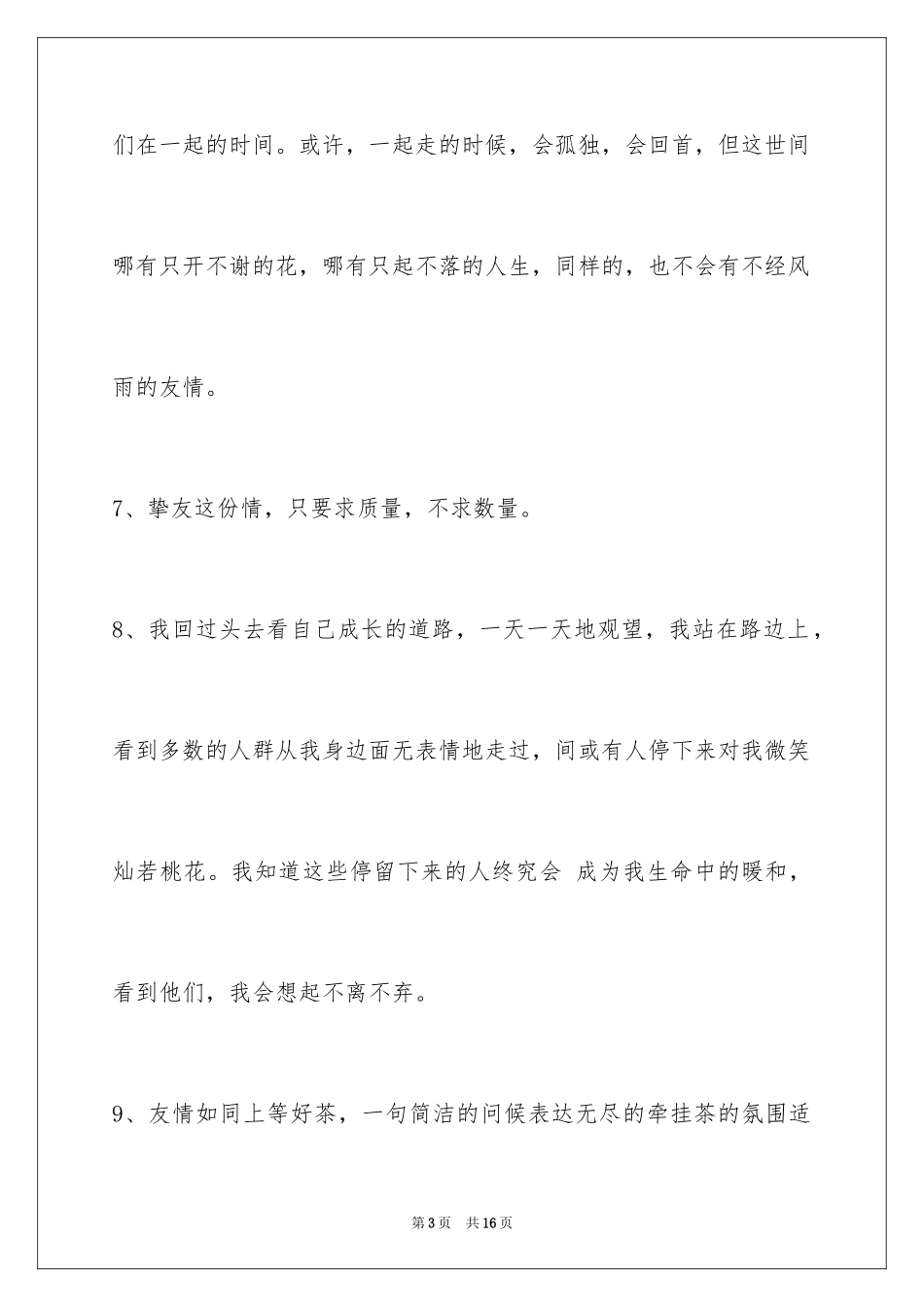 2024友情语句_26_第3页