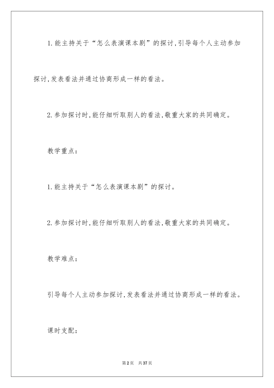 2024口语交际《怎么表演课本剧》教案_第2页