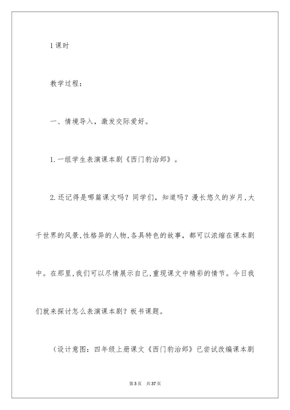 2024口语交际《怎么表演课本剧》教案_第3页