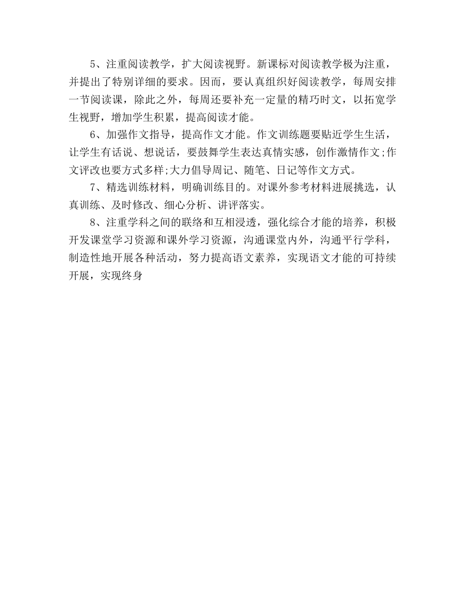 九年级关于语文教学工作参考计划范文 _第3页