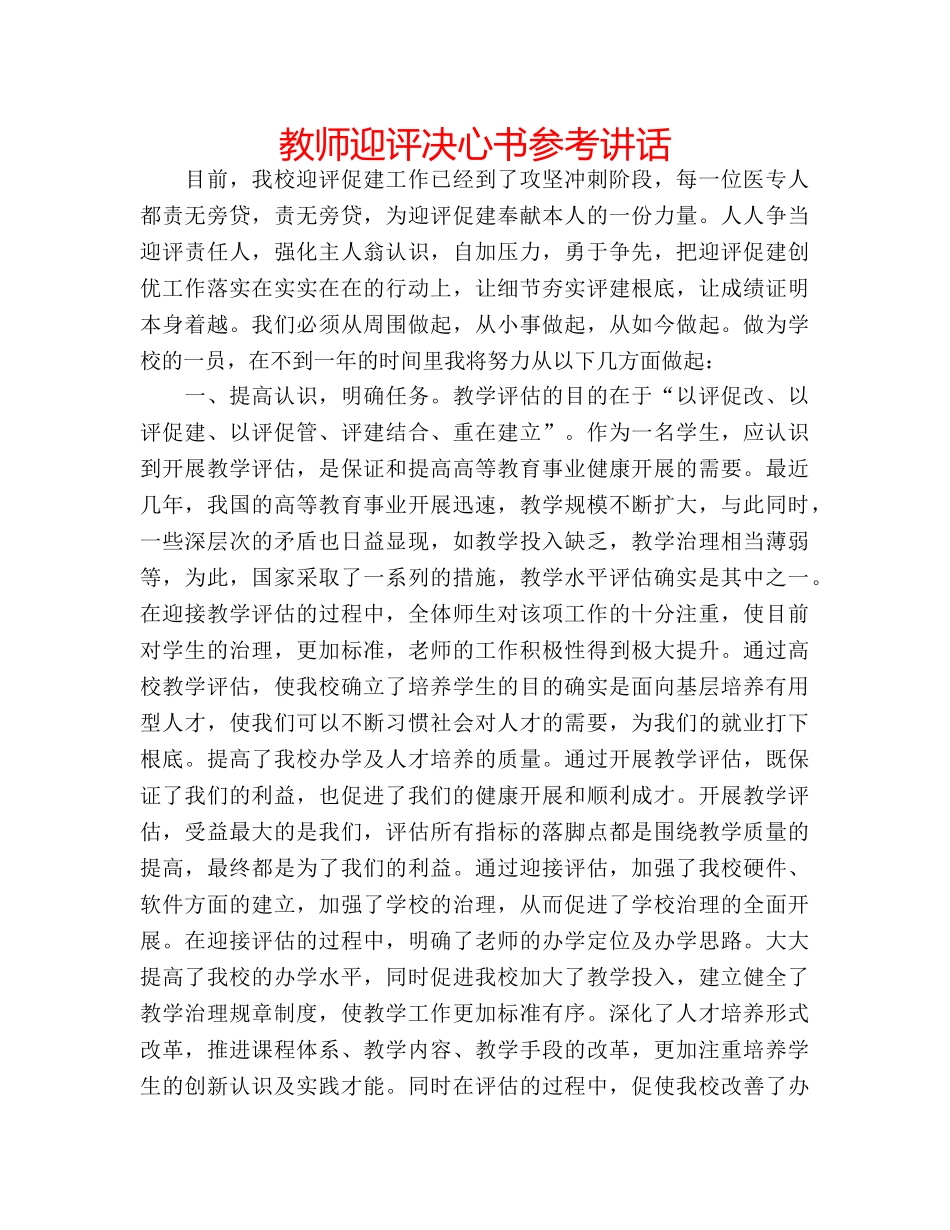 教师迎评决心书 _第1页