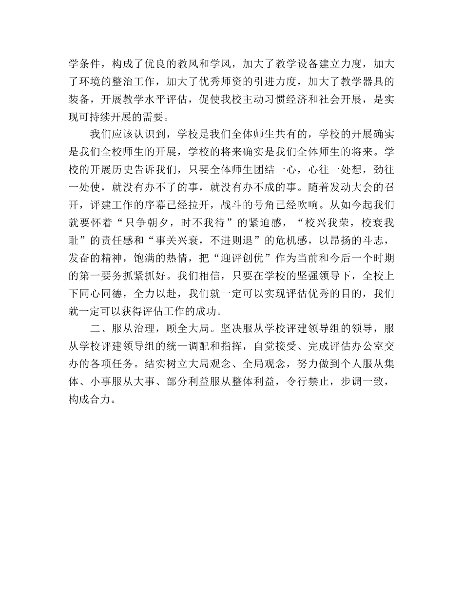 教师迎评决心书 _第2页