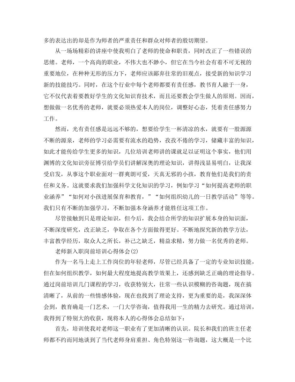 教师新入职岗前培训参考心得体会5篇 _第2页