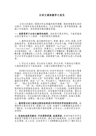 古诗文诵读教学之我见