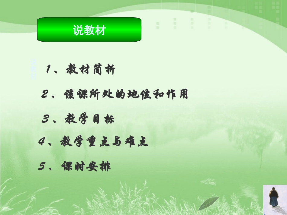 《学会合作》说课稿_第3页
