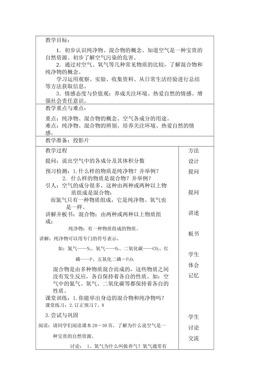 (韦应娟）空气第二课时教学设计_第1页