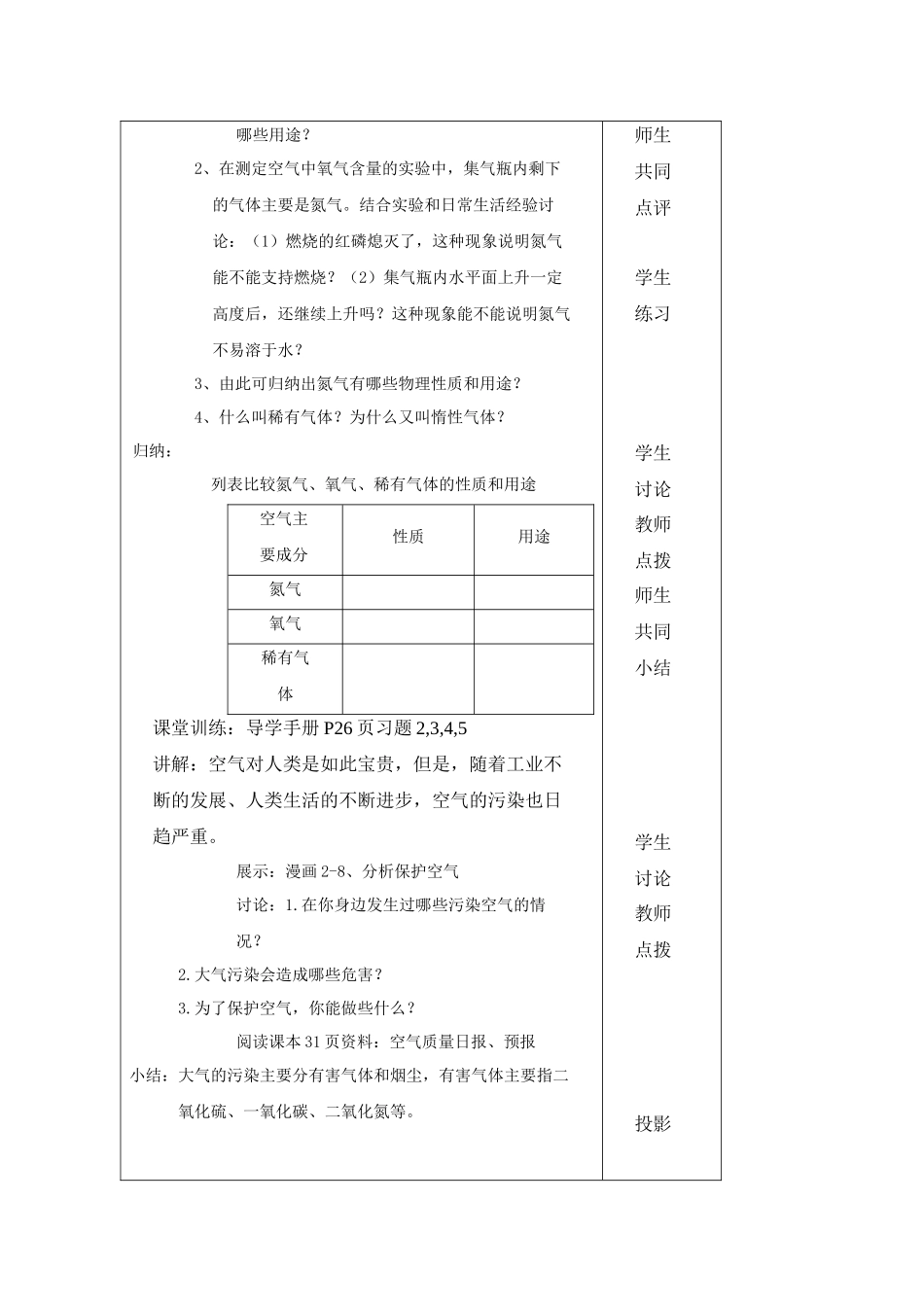 (韦应娟）空气第二课时教学设计_第2页