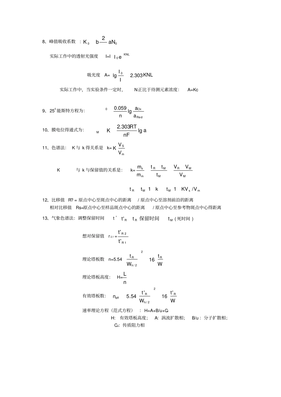 卫生化学计算公式_第2页