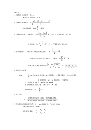 卫生化学计算公式