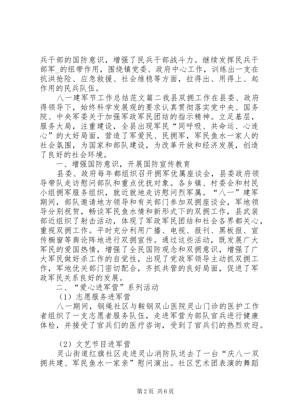 20XX年八一建军节工作总结多篇_第2页