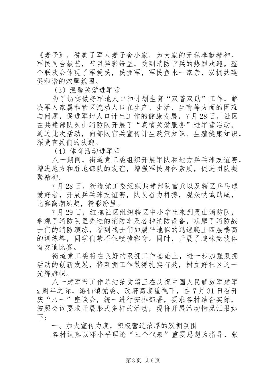 20XX年八一建军节工作总结多篇_第3页