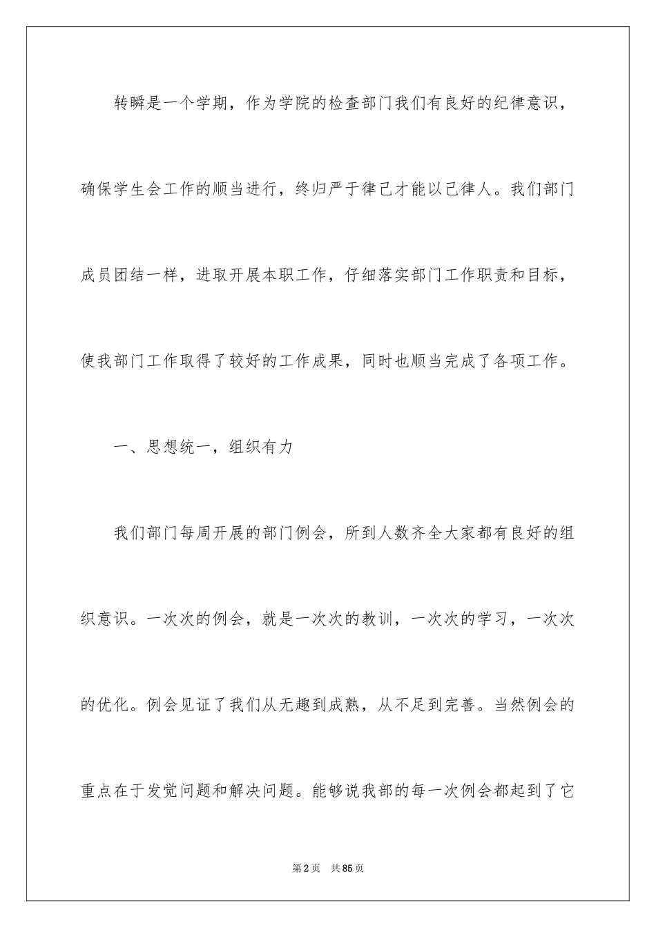 2024学生会纪检部工作总结_4_第2页