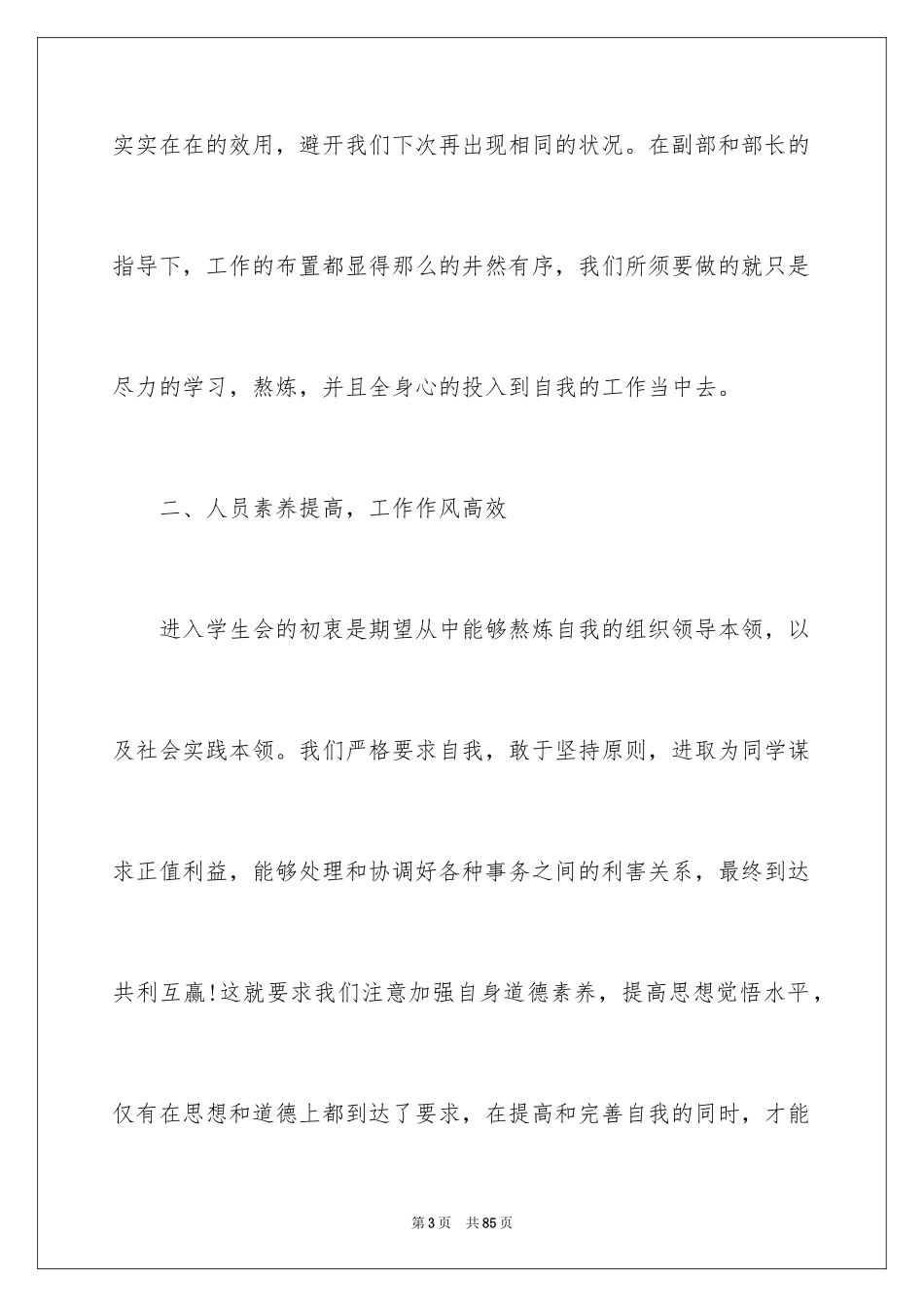 2024学生会纪检部工作总结_4_第3页