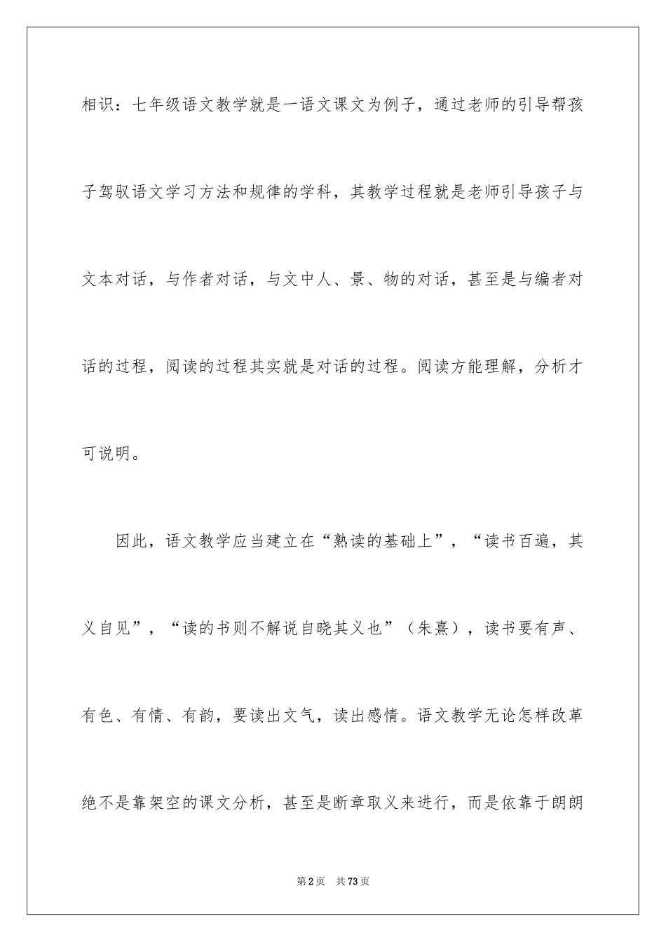 2024七年级随笔_2_第2页