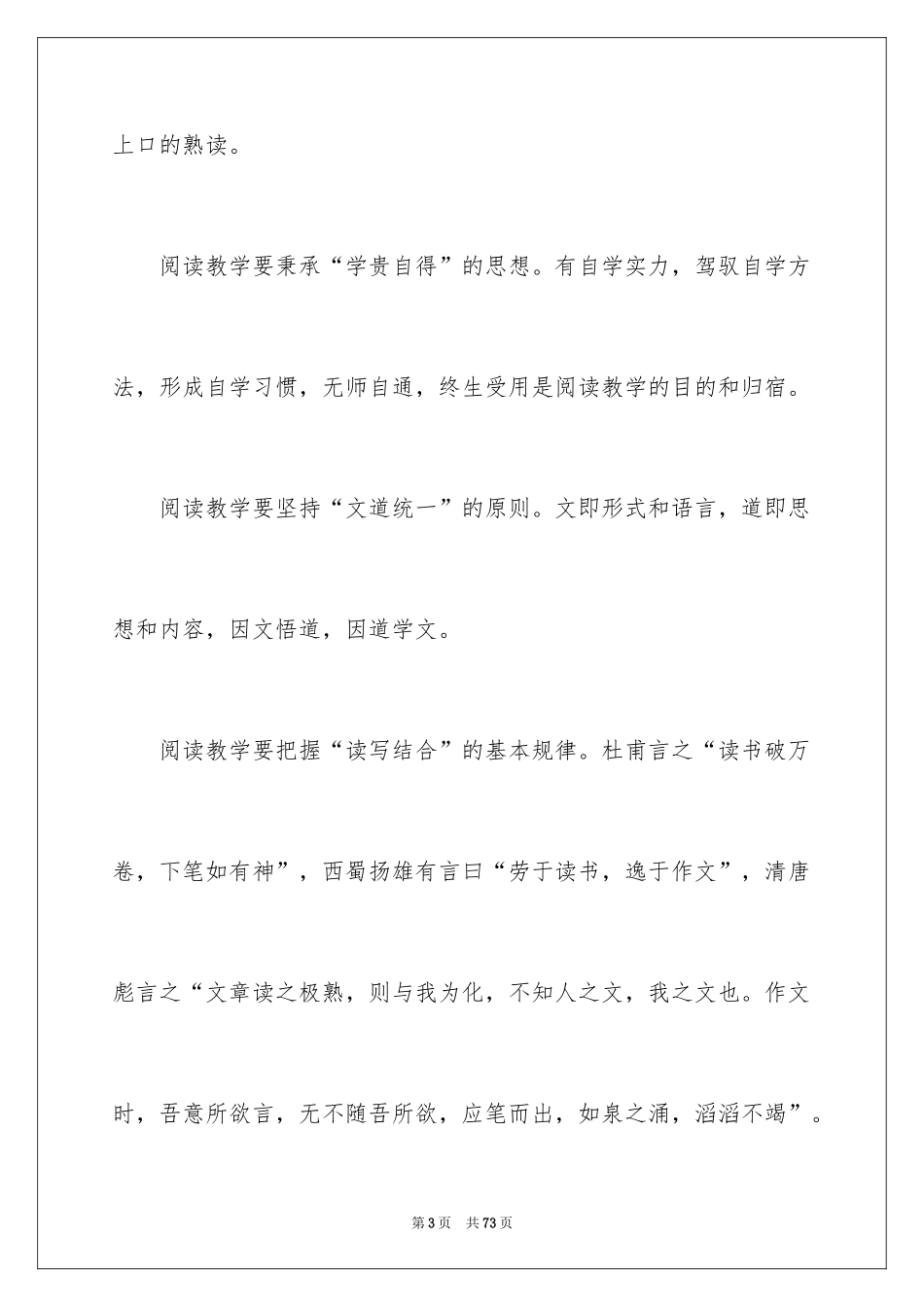2024七年级随笔_2_第3页