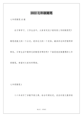 2024七年级随笔_2