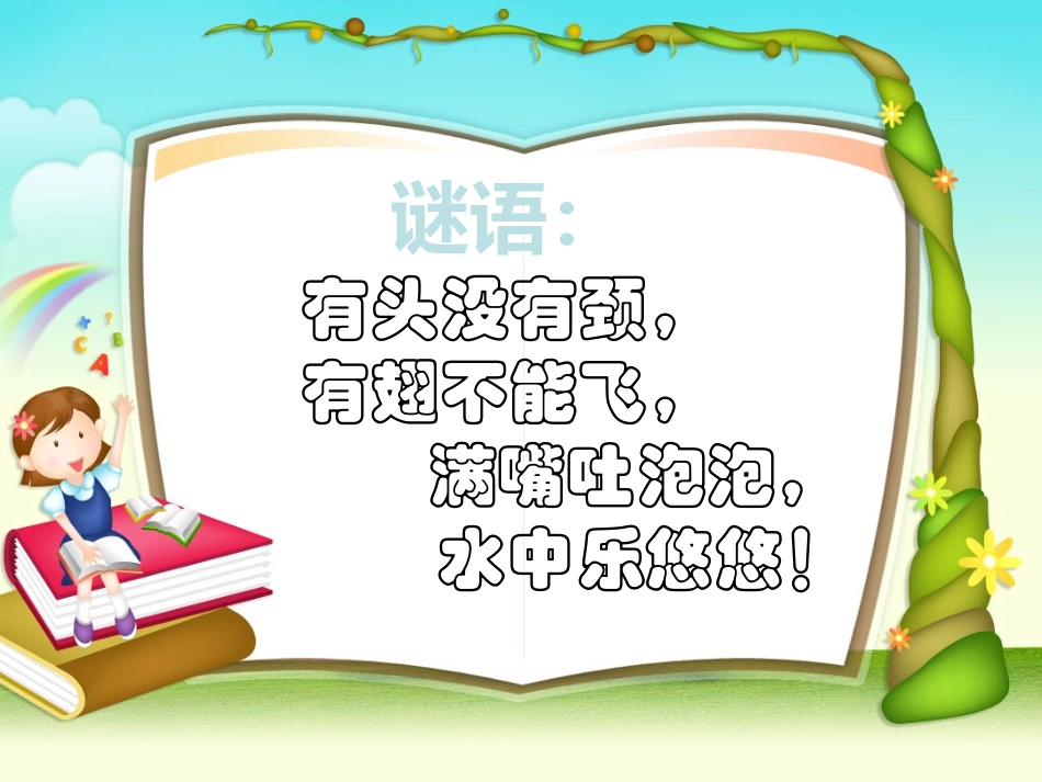 《鱼儿游游1》_第1页