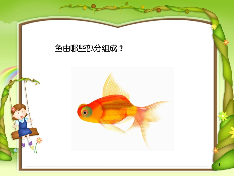 《鱼儿游游1》_第3页