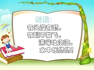 《鱼儿游游1》