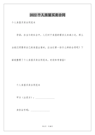 2024个人房屋买卖合同_23